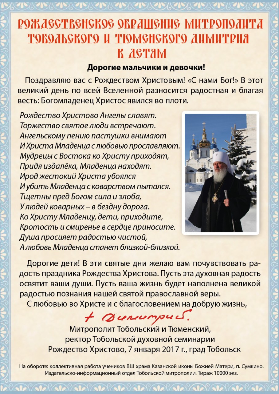Поздравление Патриарха С Рождеством 2021 Текст